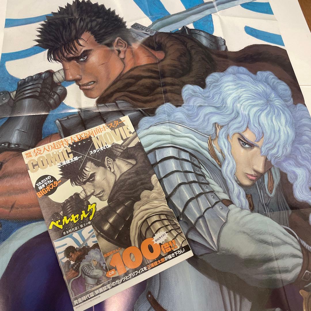 ベルセルク BERSERK 三浦建太郎 × スタジオ4°C 描き下ろしポスター