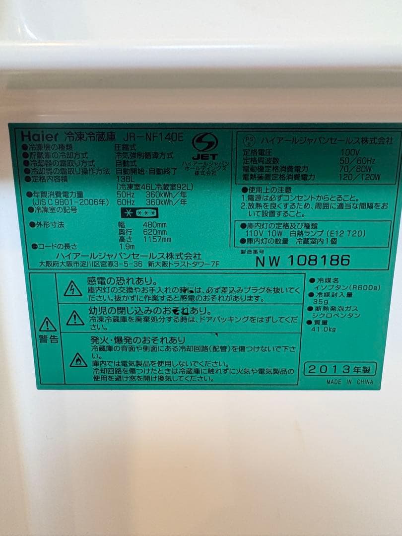 【美品】冷蔵庫 冷凍庫 ハイアール Haier JR-NF140E