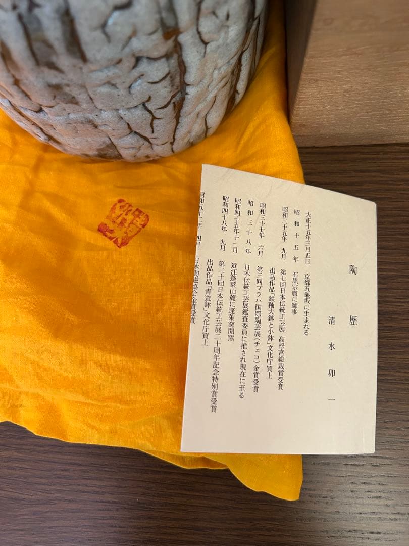 清水卯一作 蓬萊鉄斎波紋 壺 - メルカリ