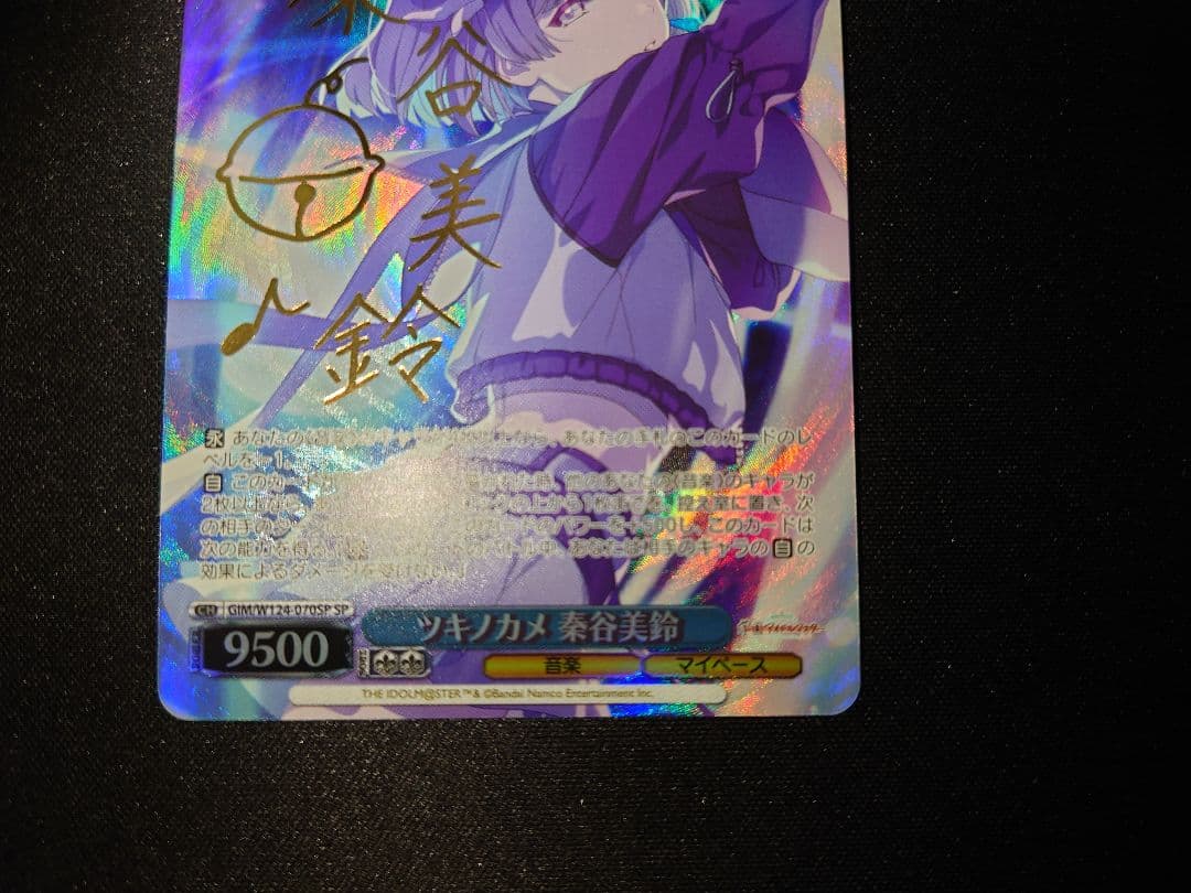 WS 学園アイドルマスター ツキノカメ 秦谷美鈴 SP サイン入り