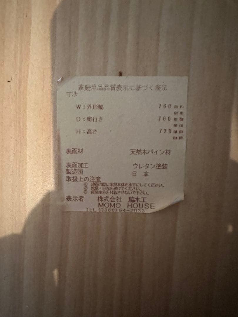 MOMO Natural タイルテーブル 2人向け 大田区引取限定