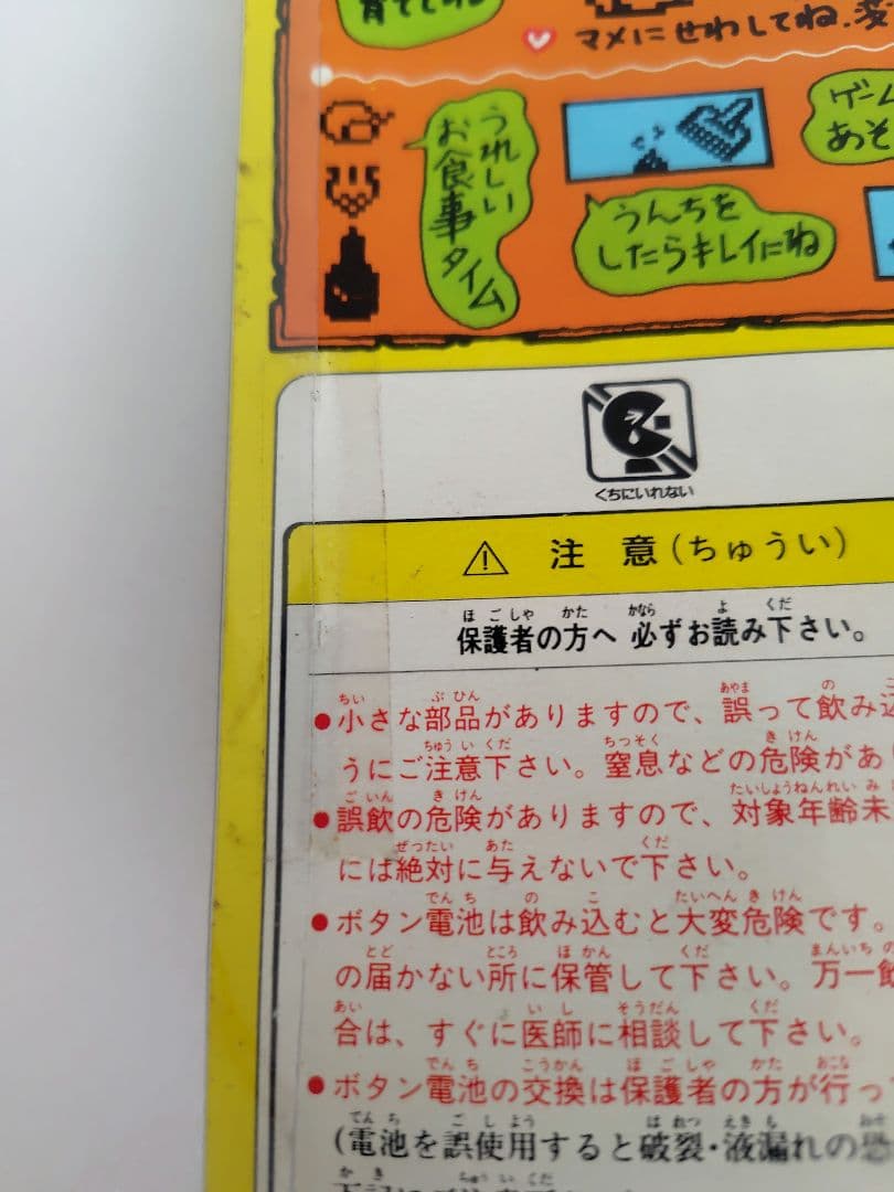 『ぎゃおッPi』『CHuPPi』『ラクラクダイノくん』『たまごっち海外版』未開封