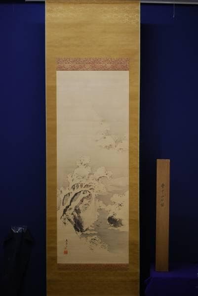 真作/熊谷直彦/雪中山水図/絹表装/桐共箱付/布袋屋掛軸HB-799