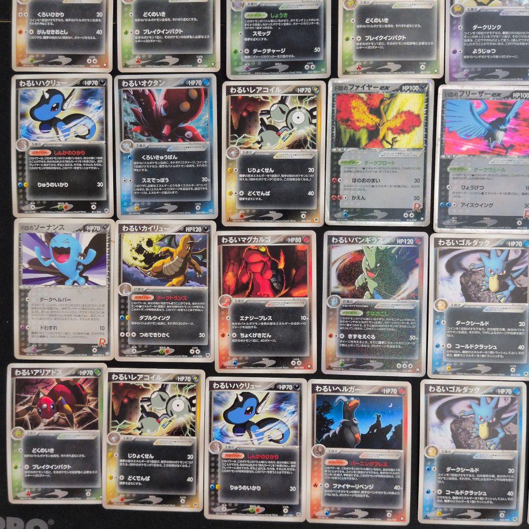 ロケット団 キラ ノーマル まとめ売り