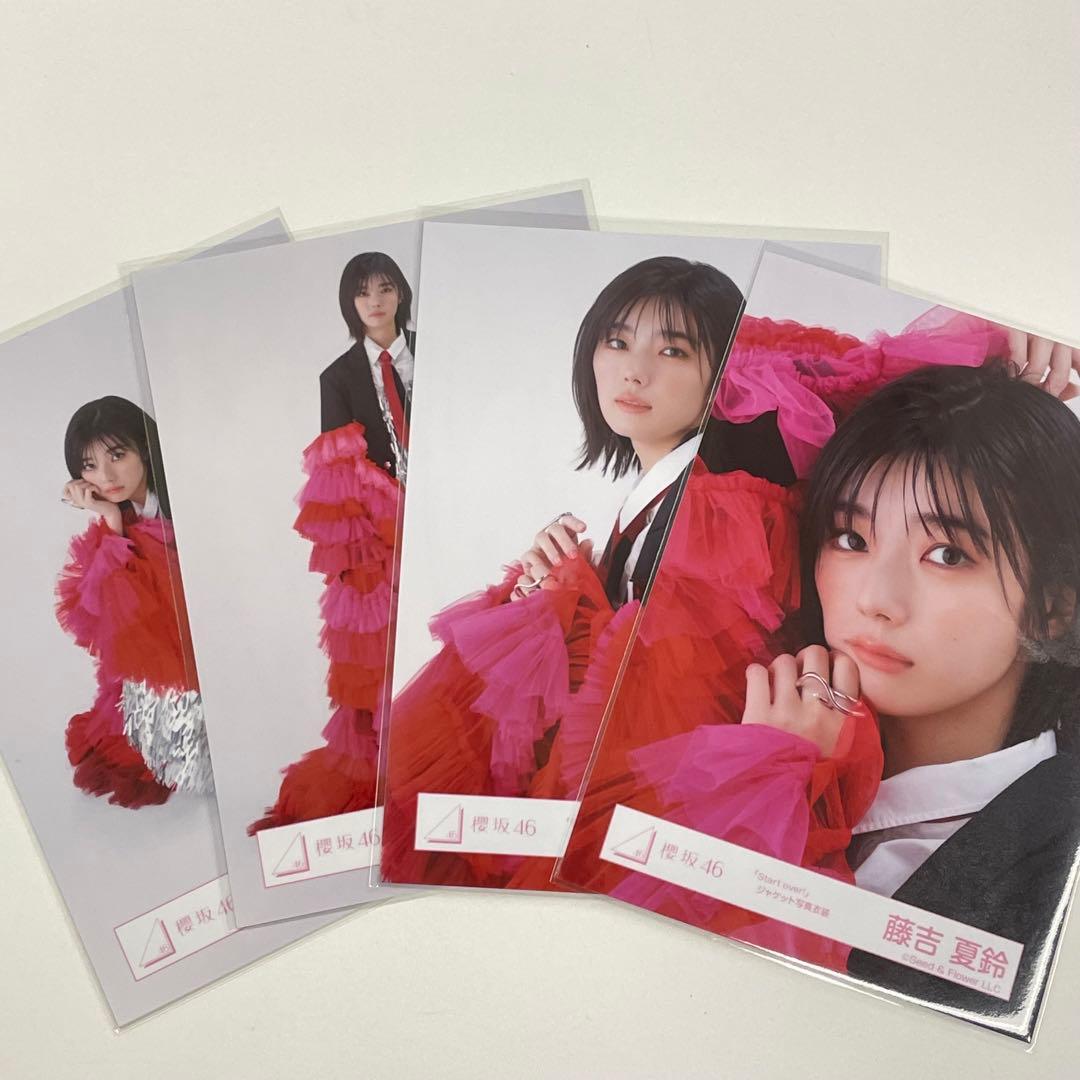 櫻坂46 藤吉夏鈴 Start over! ジャケット衣装 生写真 コンプ