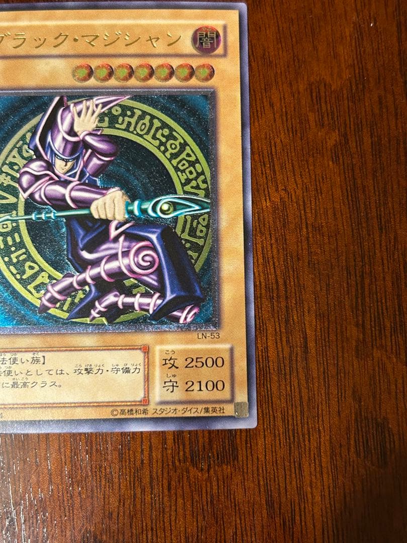 【美品】ブラック・マジシャン LN‑53 レリーフ アルティメットレア