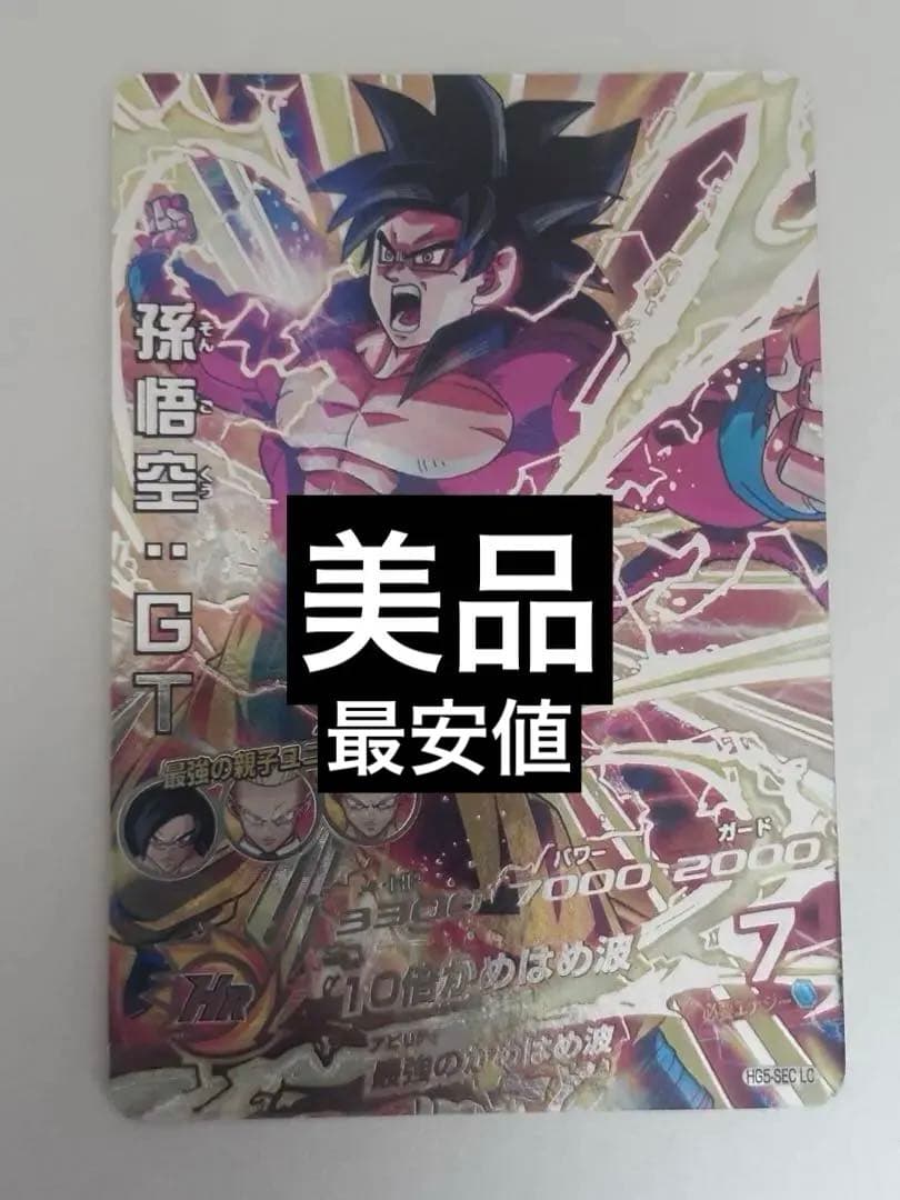 hg5-sec lc 孫悟空:GT 【完全美品】 - メルカリ
