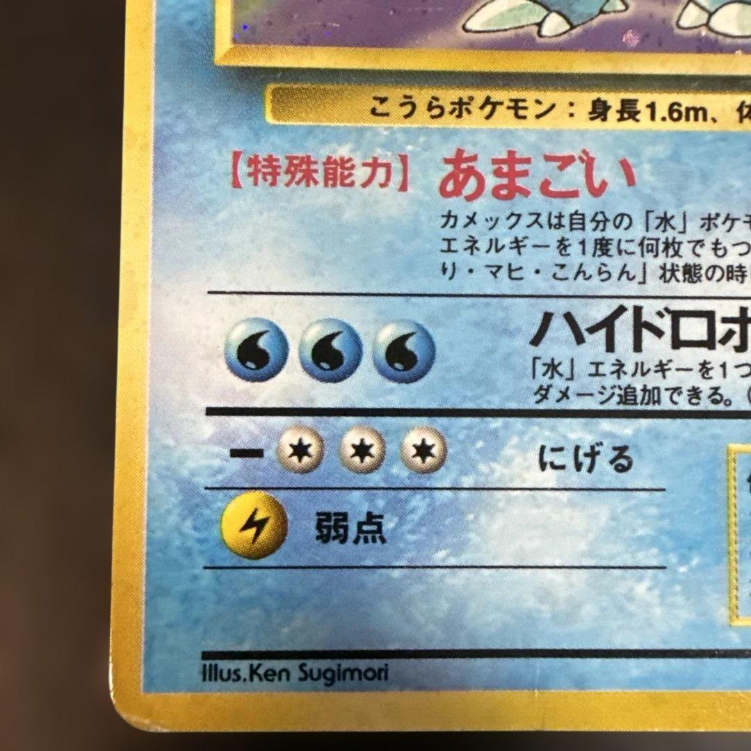 ポケモンカード　旧裏　カメックス ★ 第1弾拡張パック