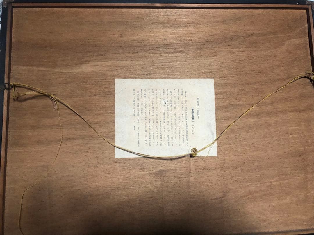 真作保証　関野準一郎 限定版画『八甲田山 萱野高原』木版画 額付き 約60×40