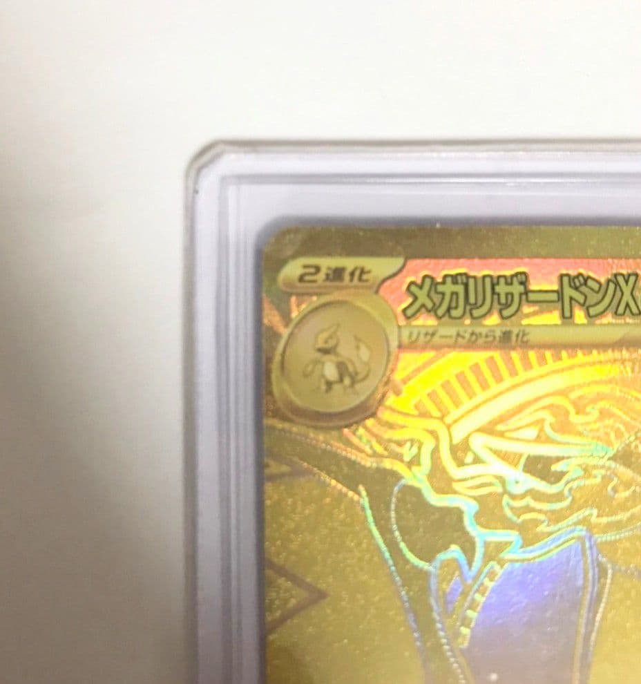 メガリザードンX ex MUR m2 116/080 インフェルノX