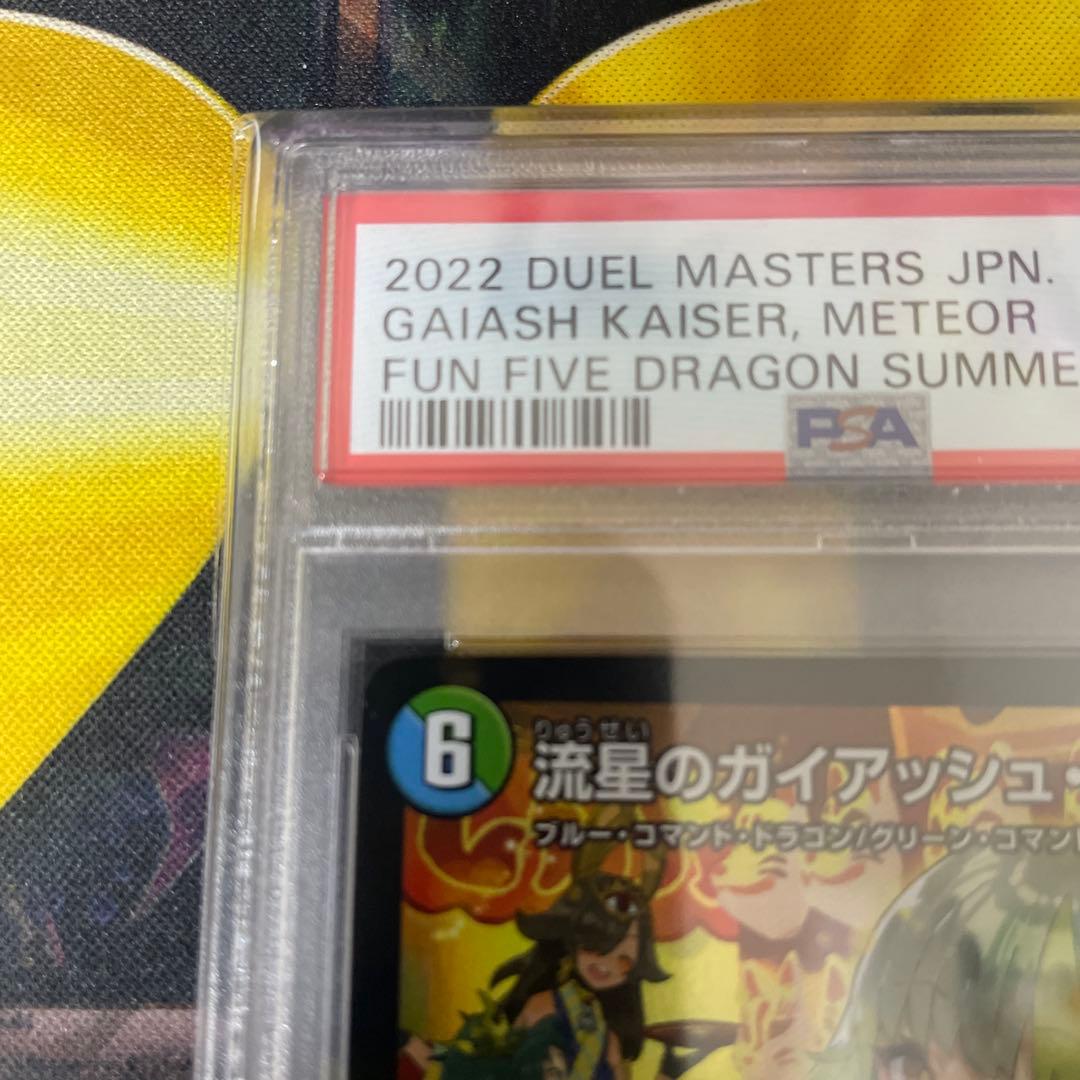 デュエマ　流星のガイアッシュカイザー　神アート　PSA10 ART05 SR