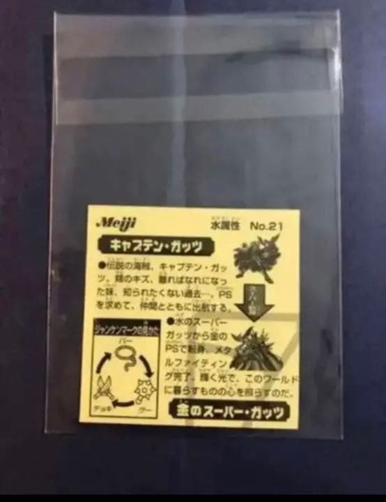 バトシーラーθプロト版ホールドアップル+1枚(お詫び紙と封筒付)