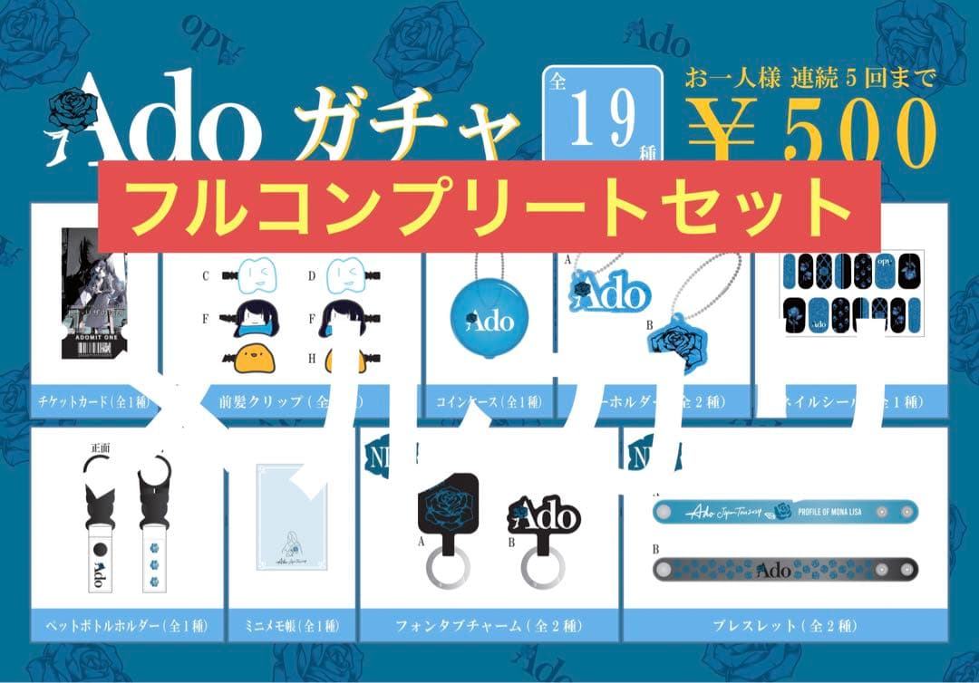 ado 500 円 ガチャ】Ado はのガチャガチャです.アクリルガチャスタンド
