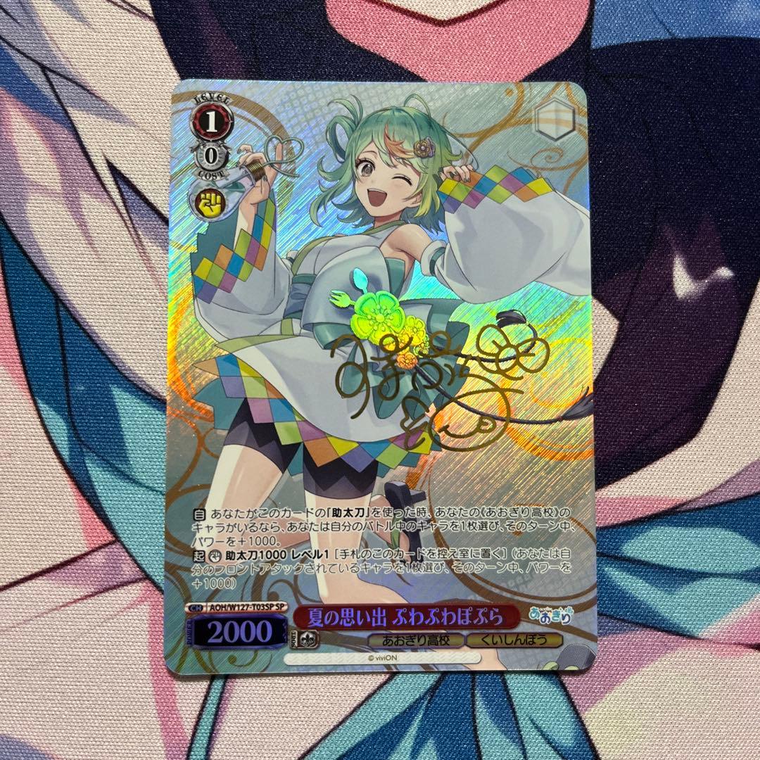 ヴァイス あおぎり高校 TD 夏の思い出 ぷわぷわぽぷら SP