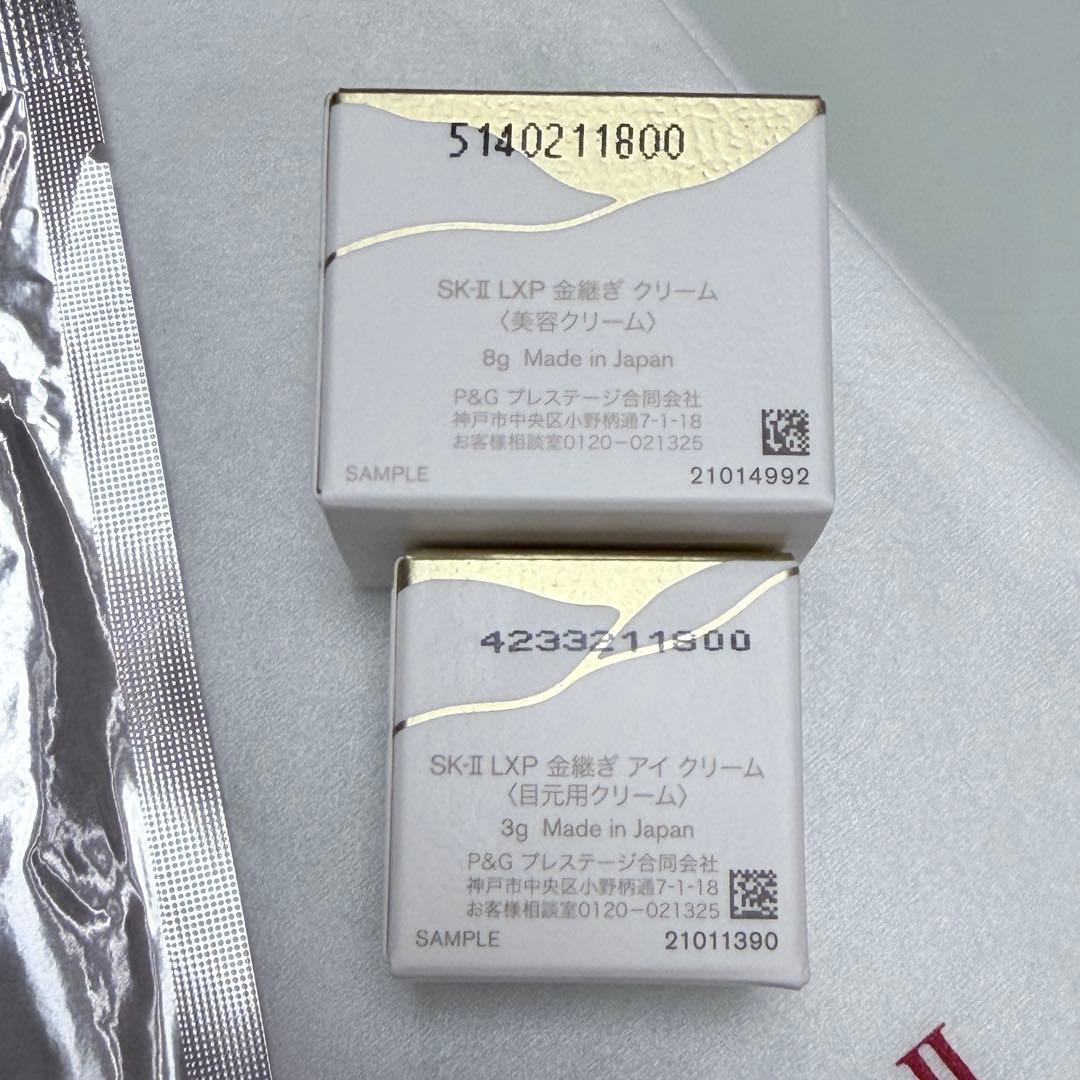 【新品】SK-II LXP金継ぎトライアルセット　クリーム　マスク　アイクリーム