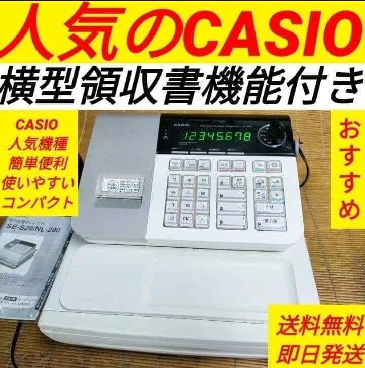 カシオレジスター SE-S20/NL200 人気機種 送料無料 544123 - メルカリ