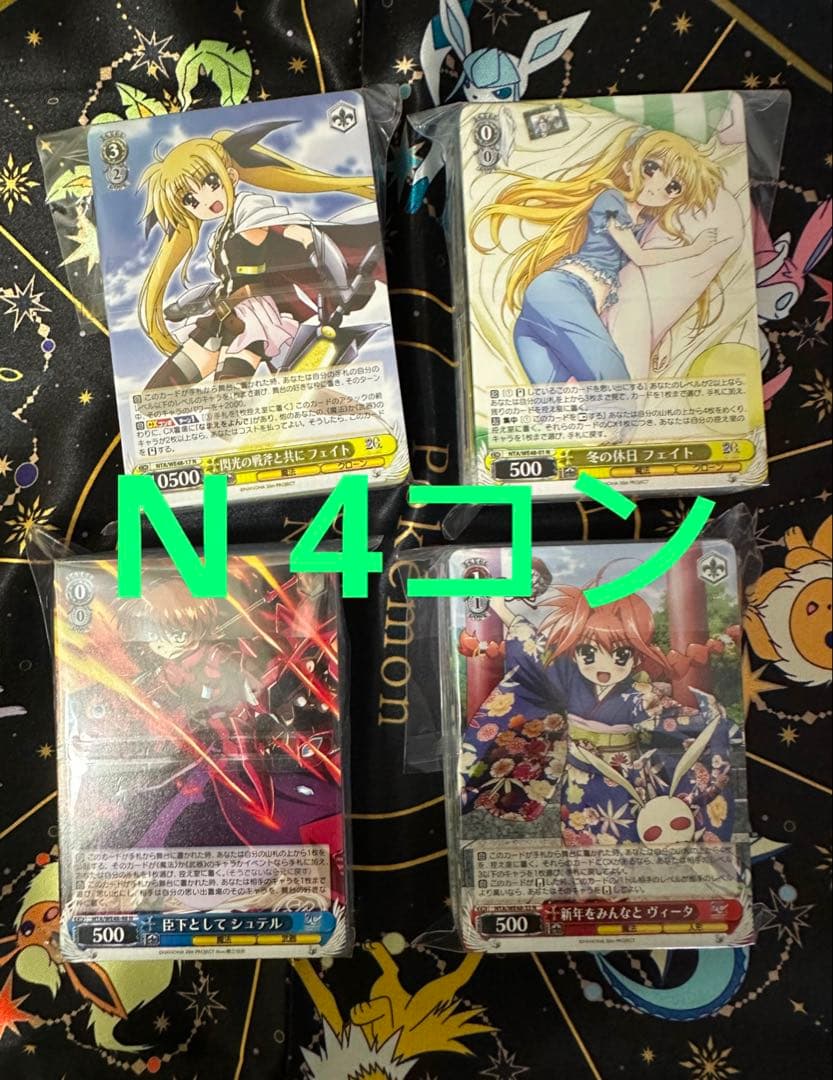 ヴァイス リリカルなのは 20th 4コン N ヴァイスシュヴァルツ