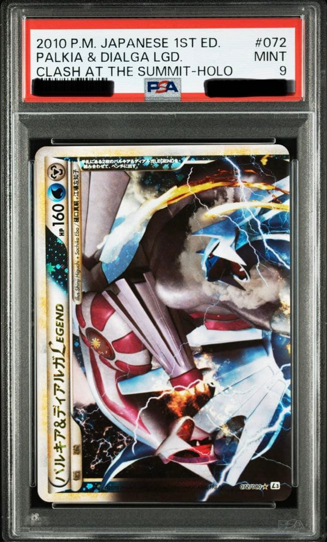 アルセウス&ディアルガ&パルキア gx sa psa9 アルセウス＆ディアルガ