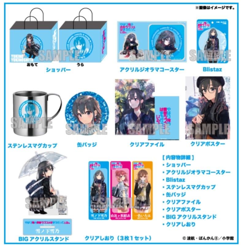 新品未開封 俺ガイル ハッピーバッグ 雪ノ下雪乃セット ドンキ 欠品なし