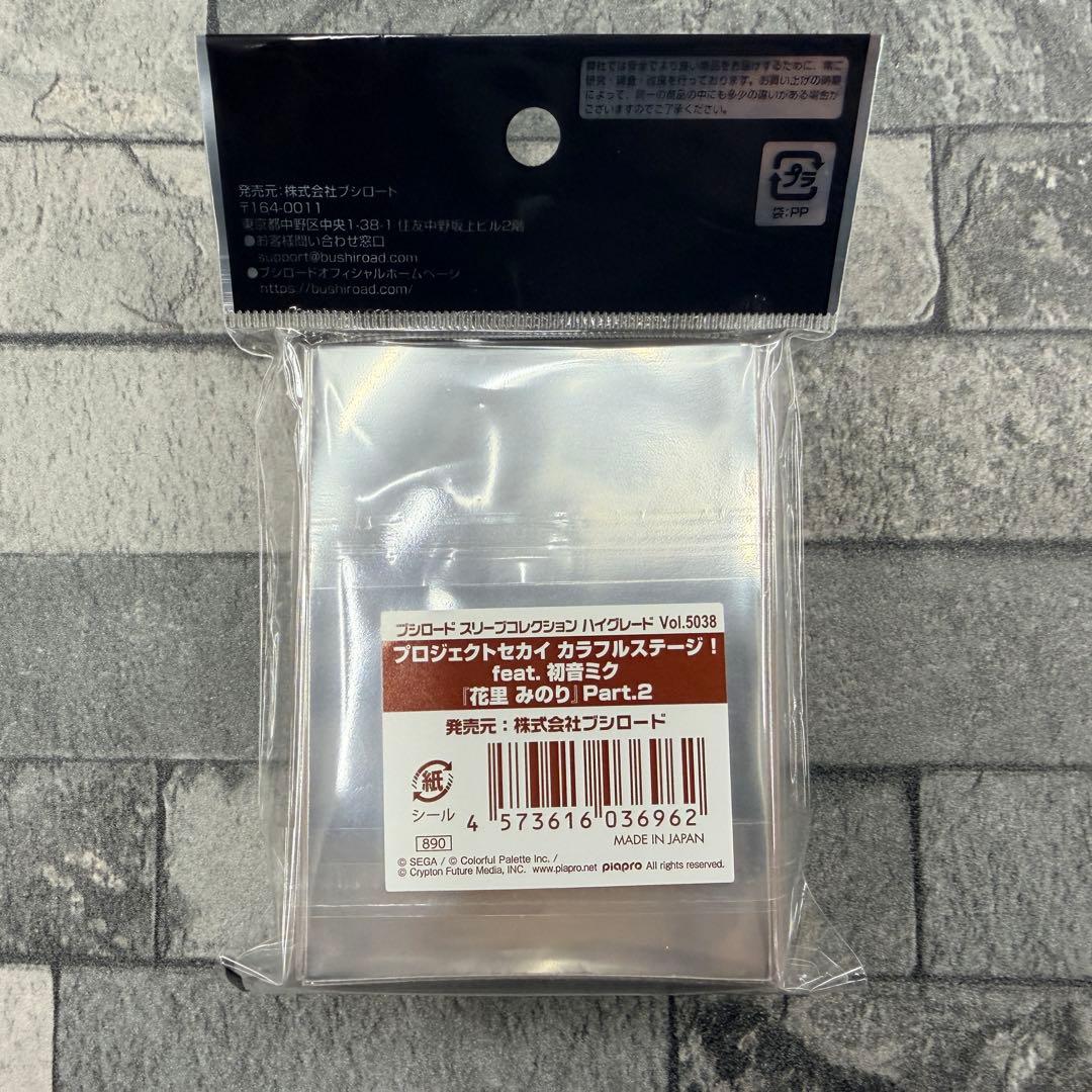 新品未開封〉スリーブ プロセカ 花里みのり - メルカリ