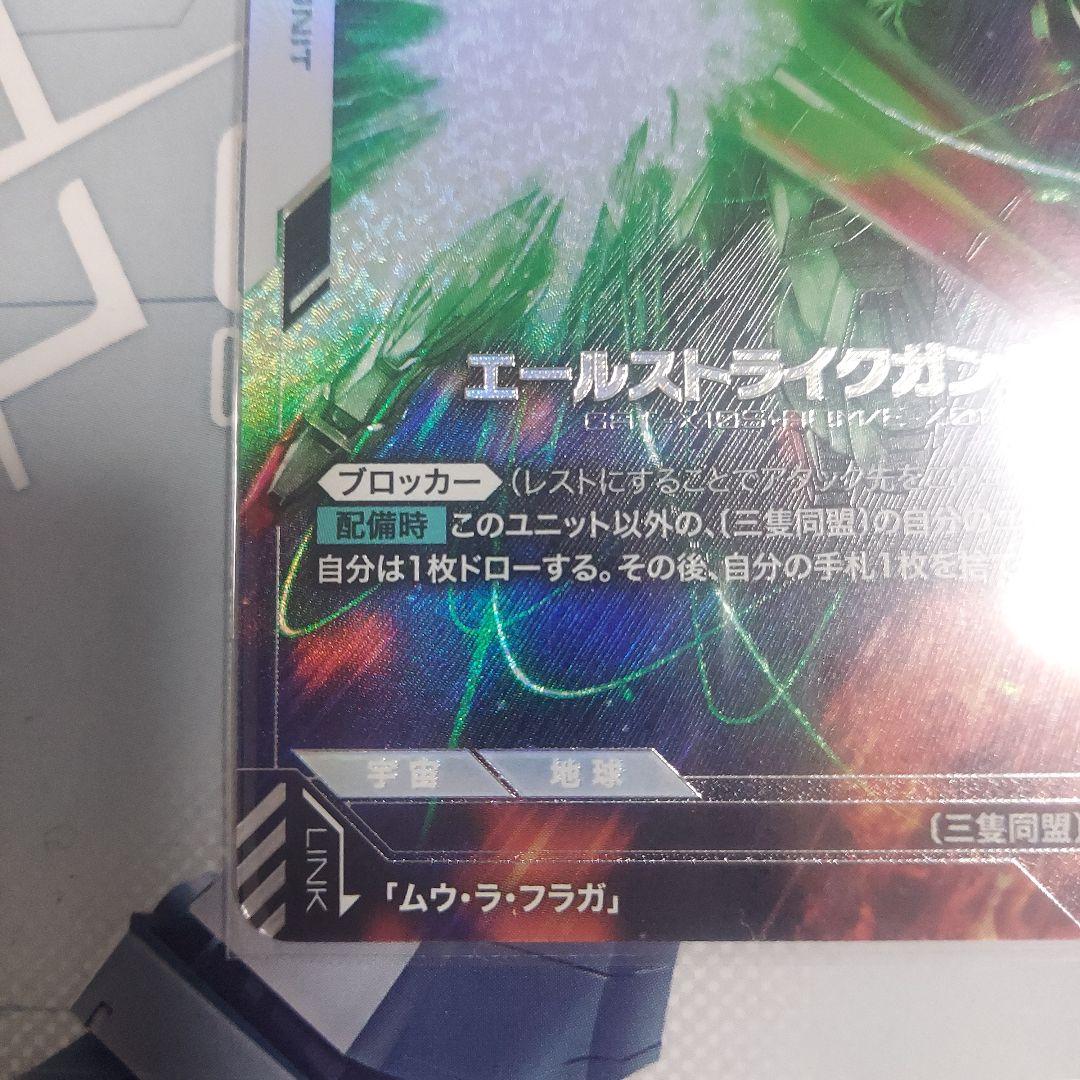 ガンダムカードゲーム　ショップバトル03　優勝パック　エールストライクガンダム