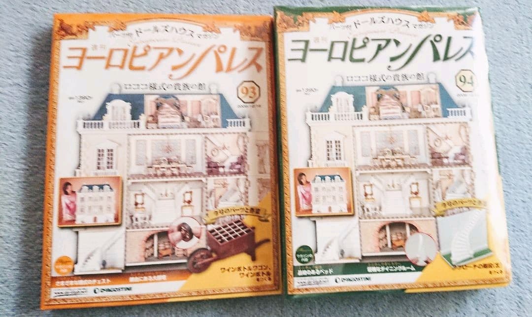 お値下げ品ヨーロピアンパレスNo.89～97 デァゴスティーニ