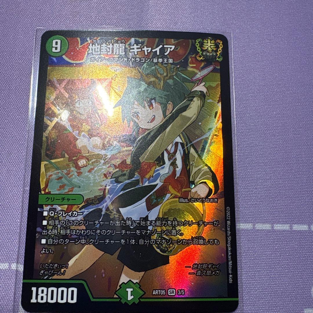 地封龍ギャイア 神アート - メルカリ