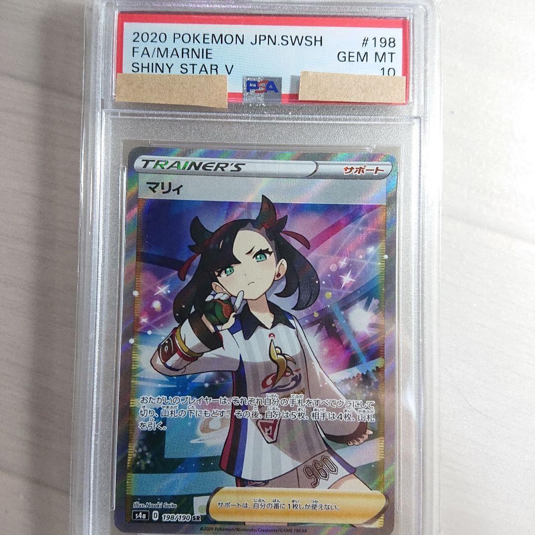 マリィ sr シャイニースターV psa10 ポケモンカード - メルカリ