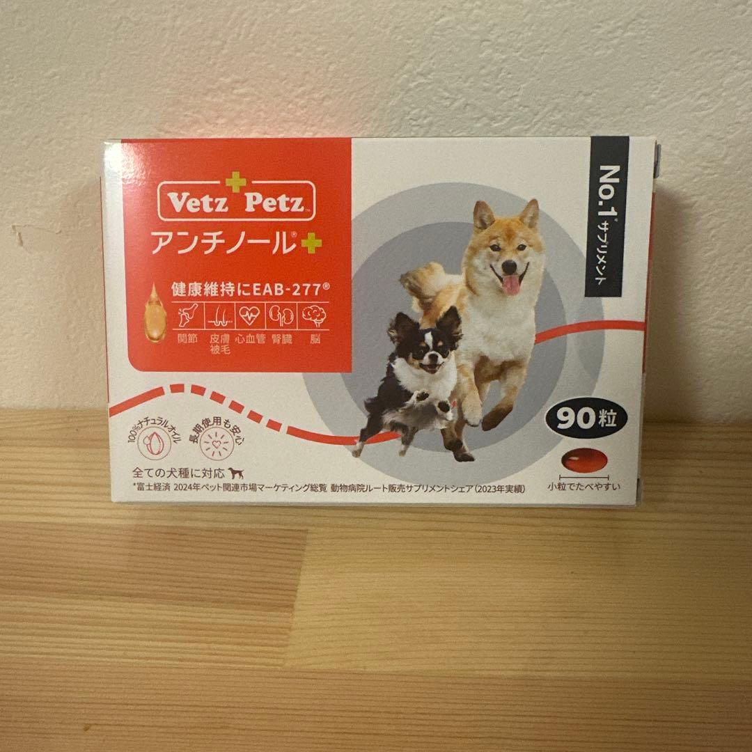 犬用アンチノールプラス90粒