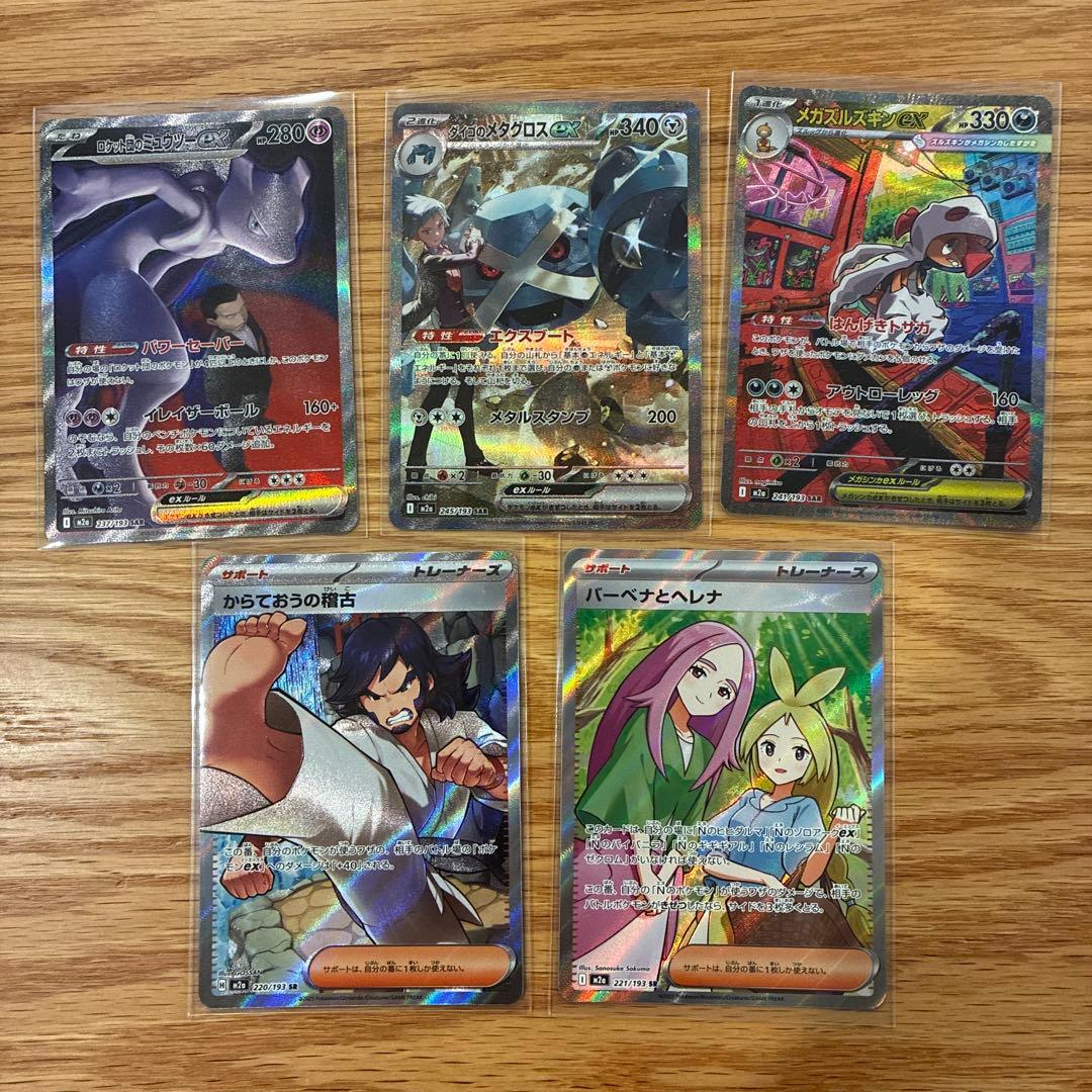 メガドリームex ロケット団のミュウツーex SAR 他