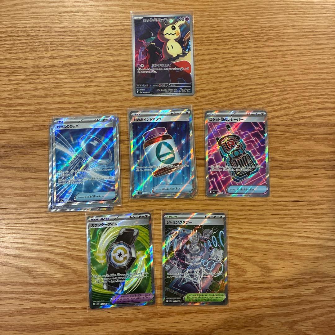 メガドリームex ロケット団のミュウツーex SAR 他