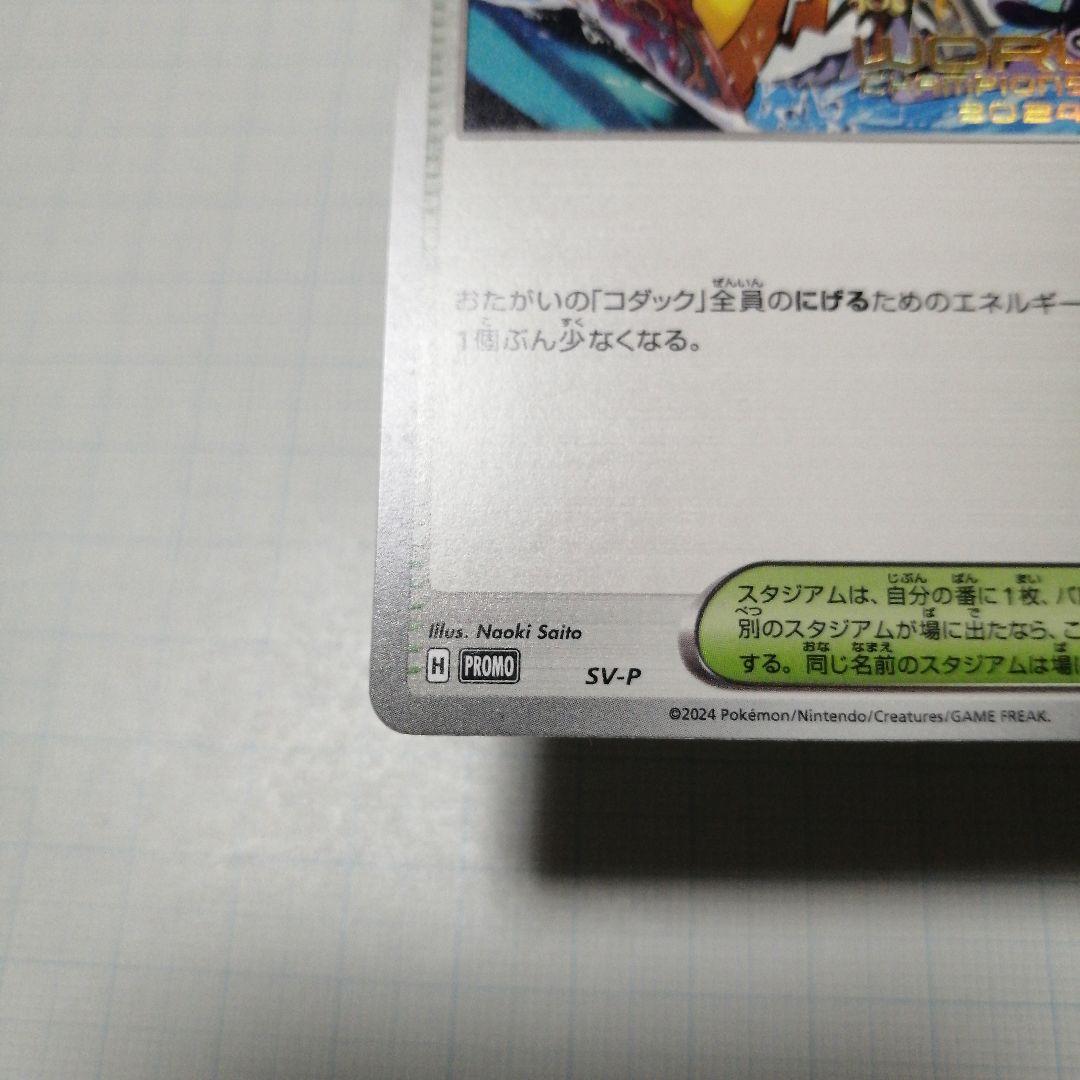 ポケモンカード　パラダイスリゾート　2024 プロモ　ピカチュウ