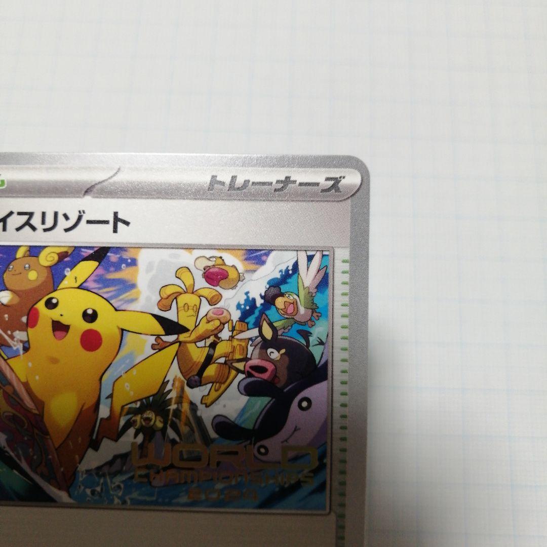 ポケモンカード　パラダイスリゾート　2024 プロモ　ピカチュウ