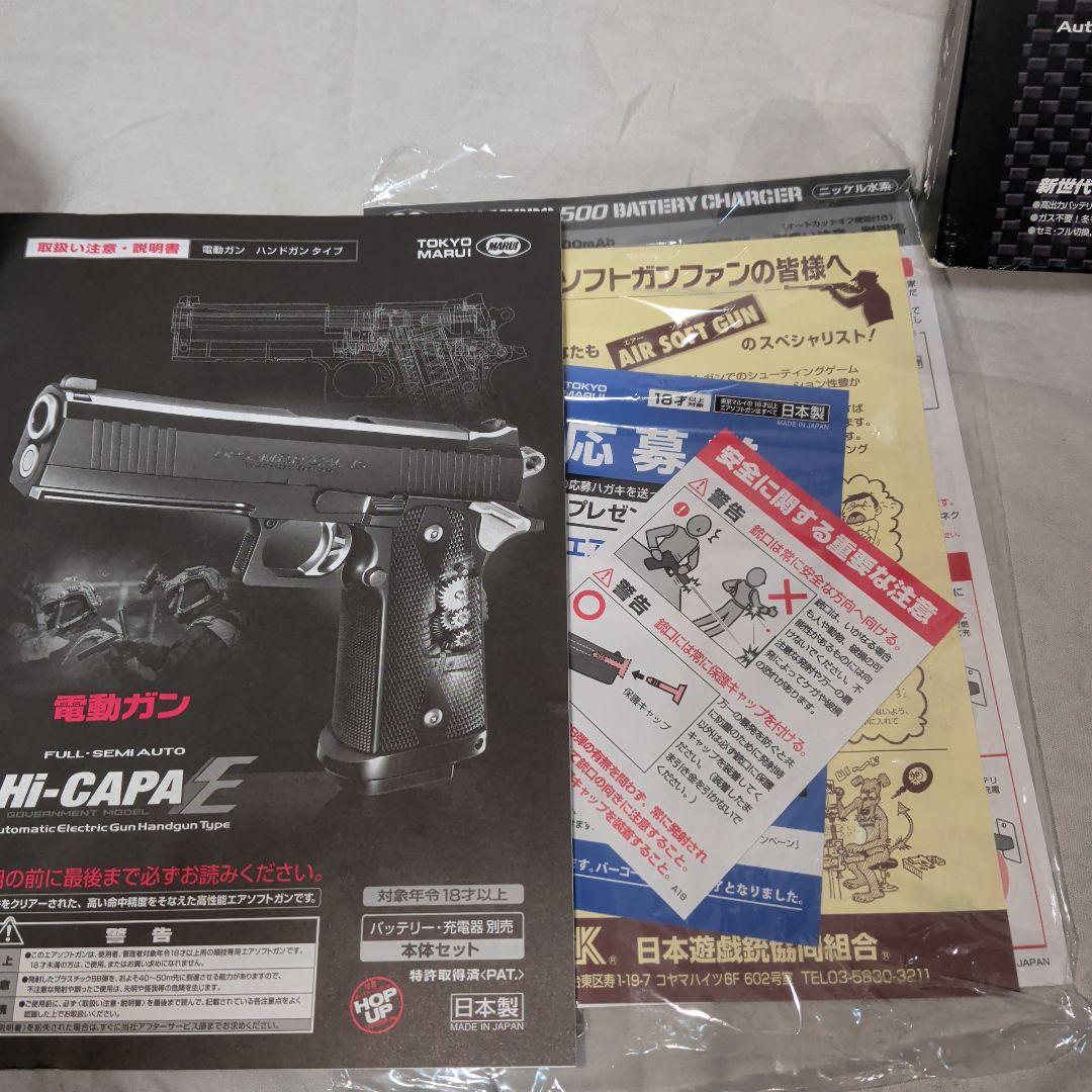 電動ガン HI-CAPA E　ハイキャパe　東京マルイ　　箱スペアマガジン付
