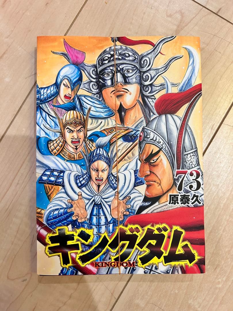 【裁断済】キングダム　1〜73巻（カバーなし本あり）