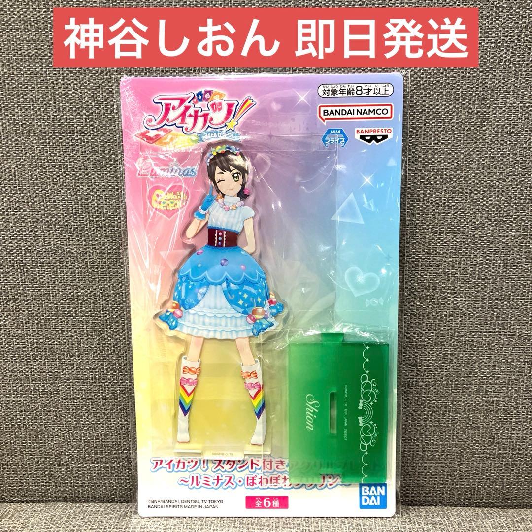 神谷しおん アイカツ スタンド付きアクリルプレート ルミナス・ぽわぽ