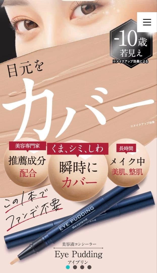 EYE PUDDING リキッドコンシーラー 2ml 日本製 - メルカリ