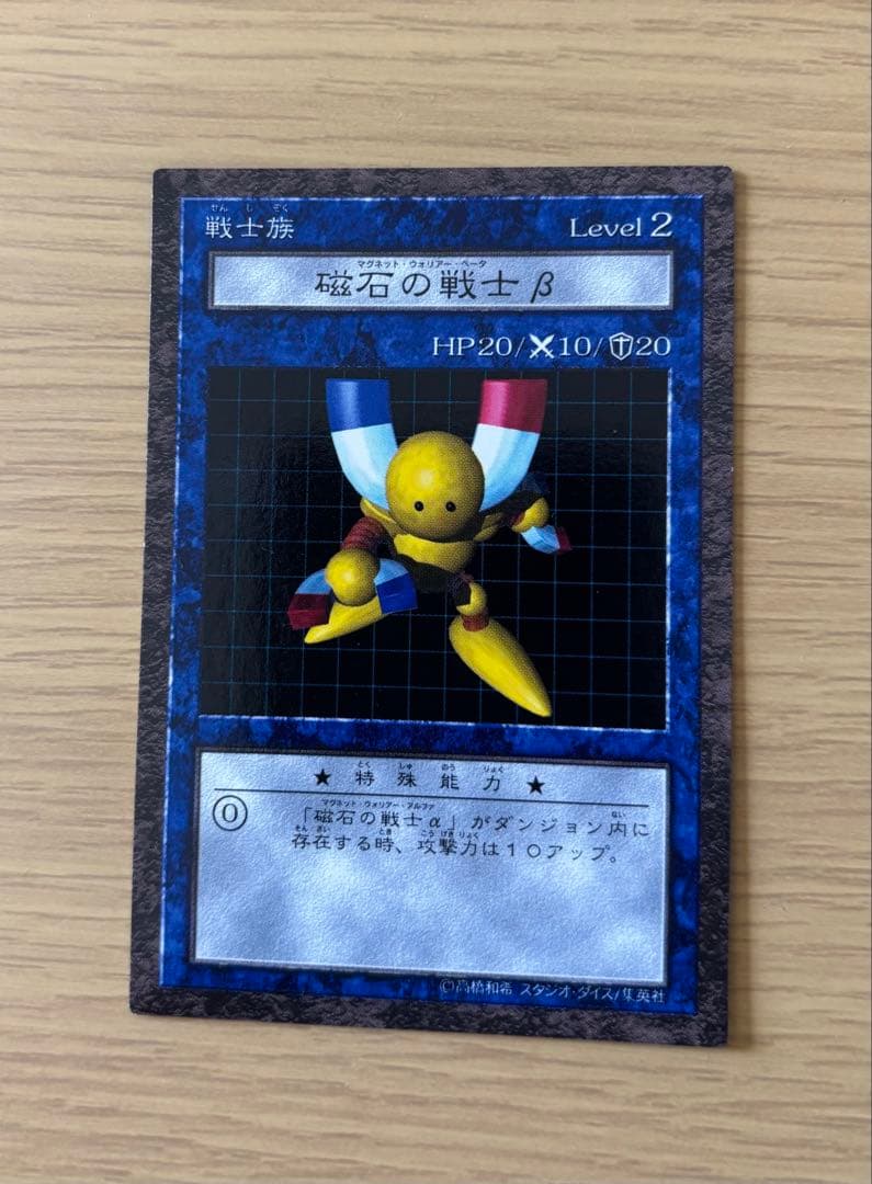 遊戯王 ダンジョンダイスモンスターズ マグネットウォーリアー　バルキリオン