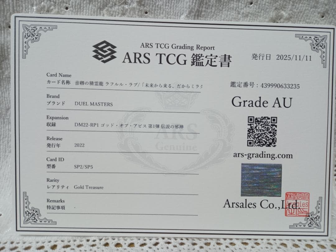 デュエマ 音卿の精霊龍 ラフルル・ラブ　金トレ　ARS AU