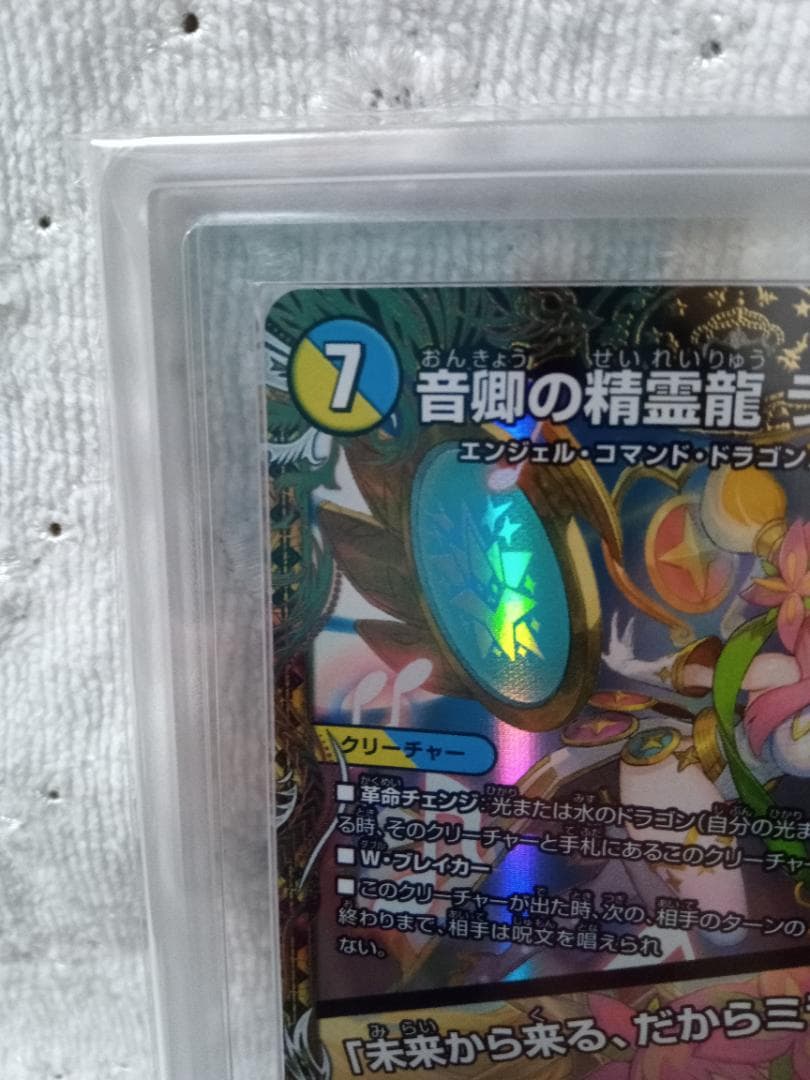 デュエマ 音卿の精霊龍 ラフルル・ラブ　金トレ　ARS AU