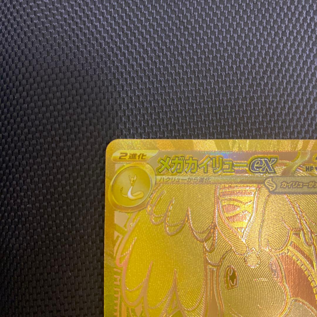 メガカイリューex HP370 EXカード