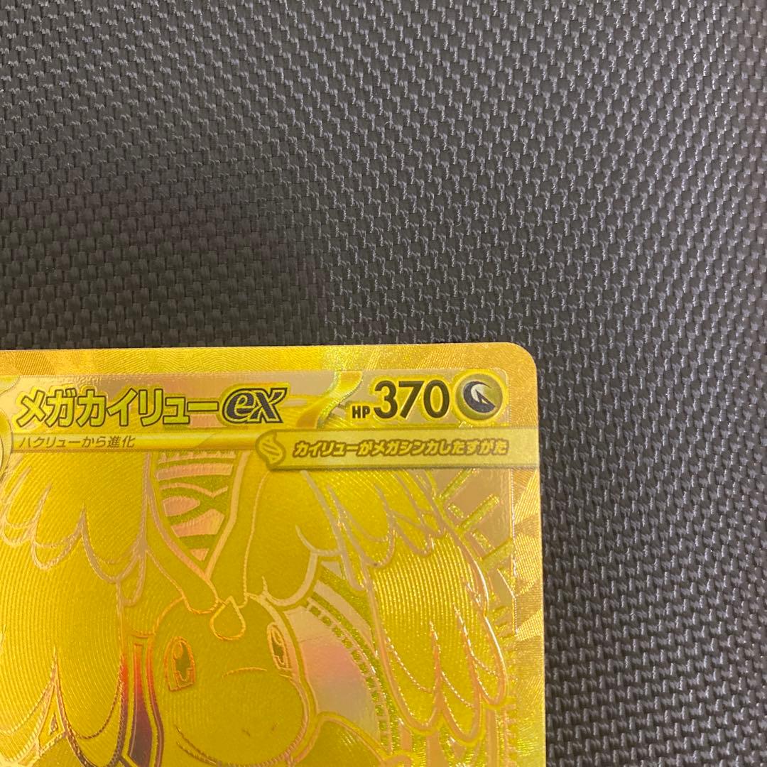 メガカイリューex HP370 EXカード