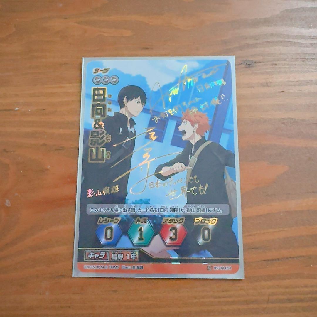 ハイキュー バボカ 秘バボ サイン 日向＆影山