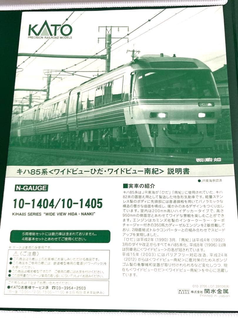 基本増結9両フル編成】KATO 10-1404 10-1405 キハ85 - メルカリ