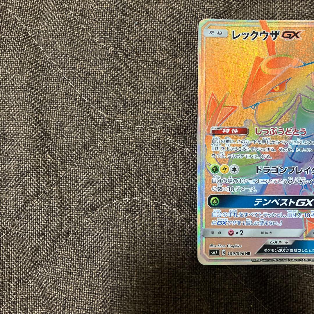 レックウザGX HR SM7 裂空のカリスマ 109/096