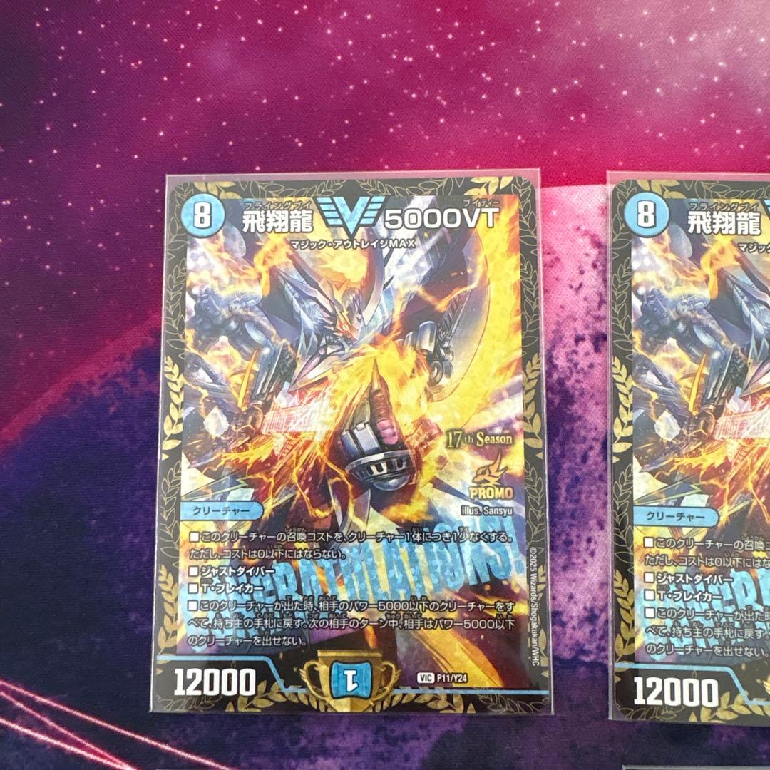 飛翔龍 5000VT CS優勝プロモカード 4枚セット