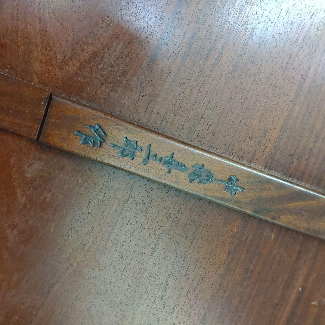 中森喜三郎作 座卓 花梨 天然木 座敷机 ローテーブル 作家物 伝統工芸