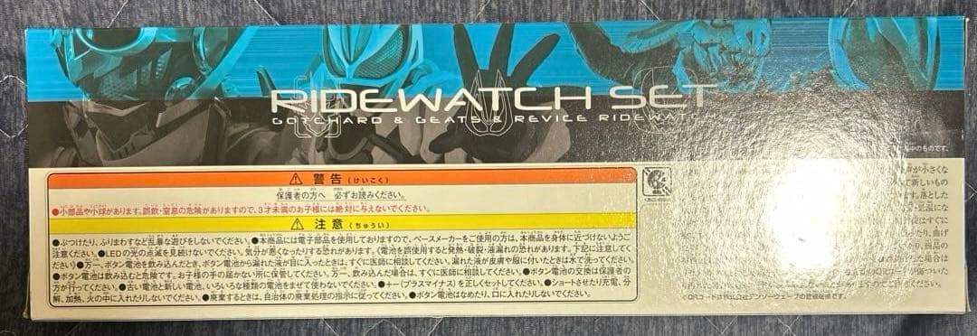 DXガッチャード＆ギーツ＆リバイスライドウォッチ