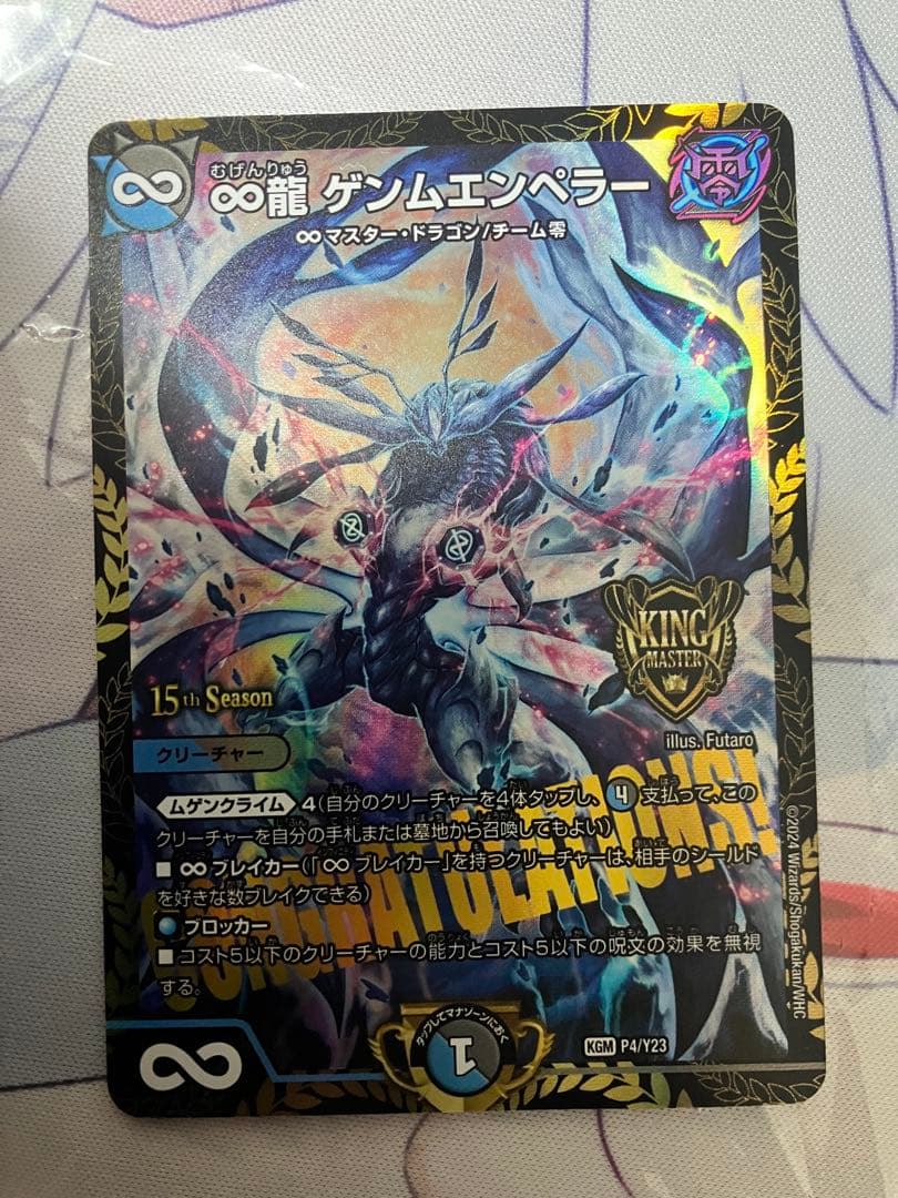∞龍ゲンムエンペラー cs優勝プロモ - メルカリ