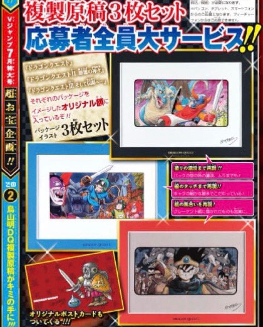 【貴重品】鳥山明先生 ドラゴンクエスト 複製原稿3枚セット【新品未開封】
